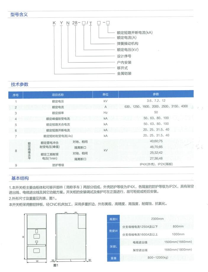 铠装移开式交流金属开关设备