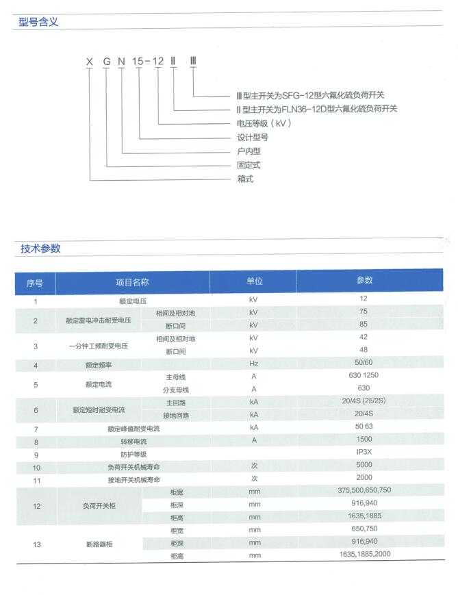 交流金属环开关设备