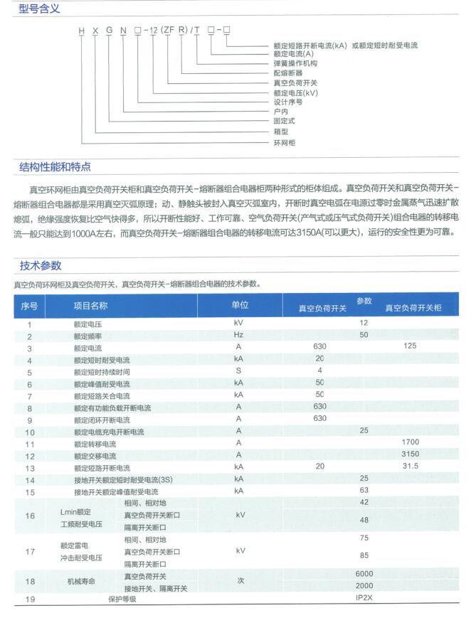 交流高压真空环网柜