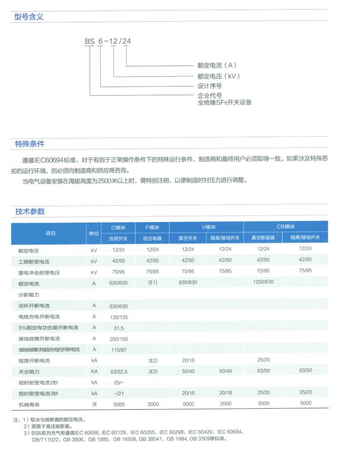 全绝缘全封闭充气式金属开关设备