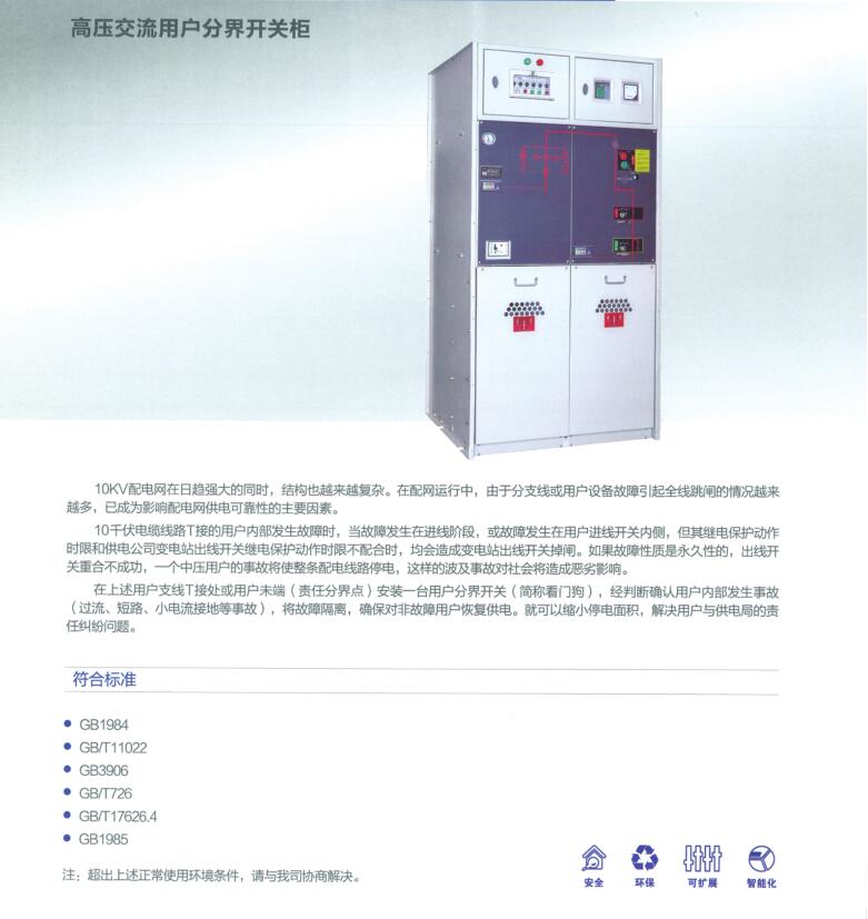 高压交流用户分界开关柜