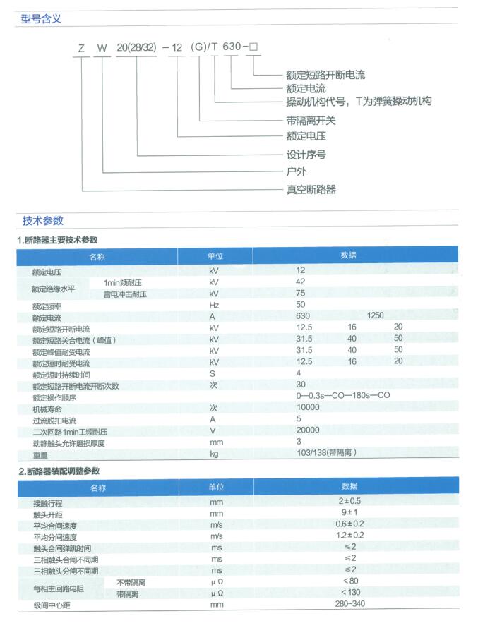 户外柱上高压真空断路器