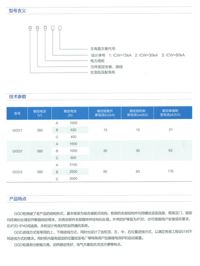 低压固定式开关柜