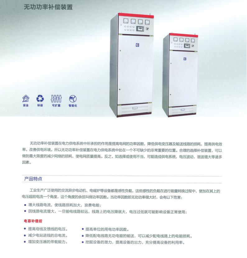 无功率补偿装置