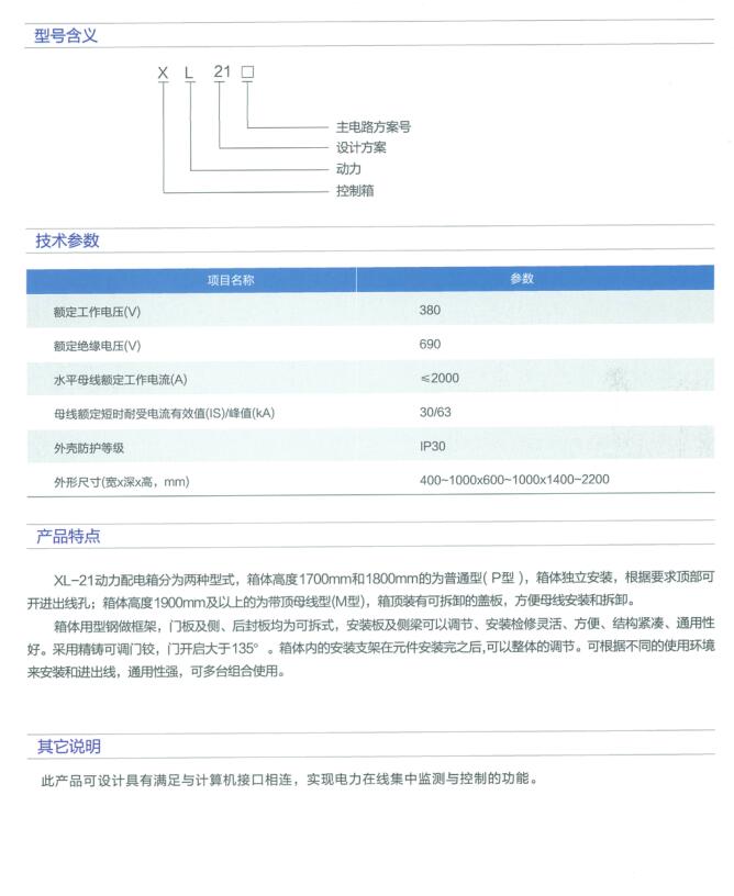 低压动力配电柜