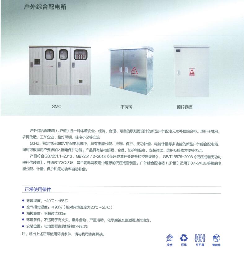户外综合配电箱