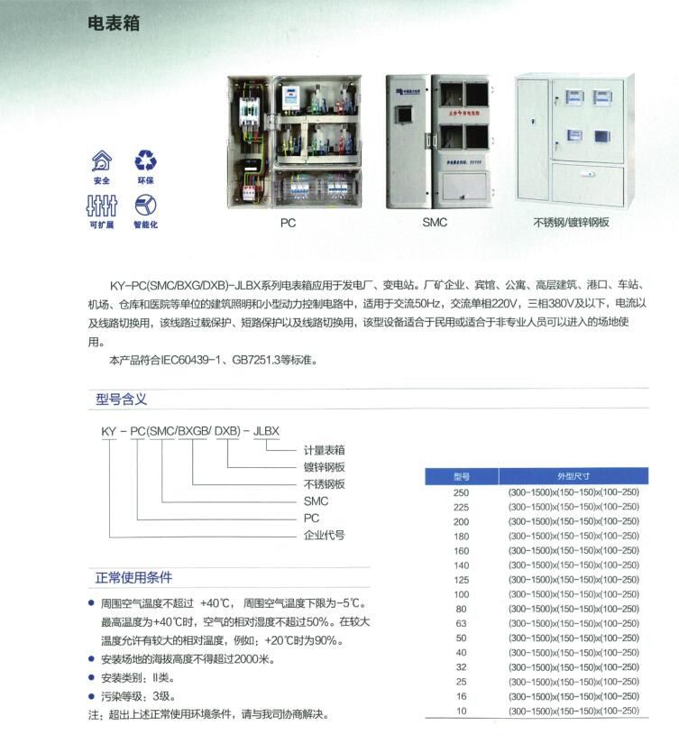 KY-PC系列电表箱