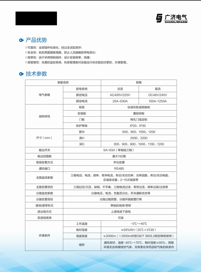 GJDPF系列精密列头柜