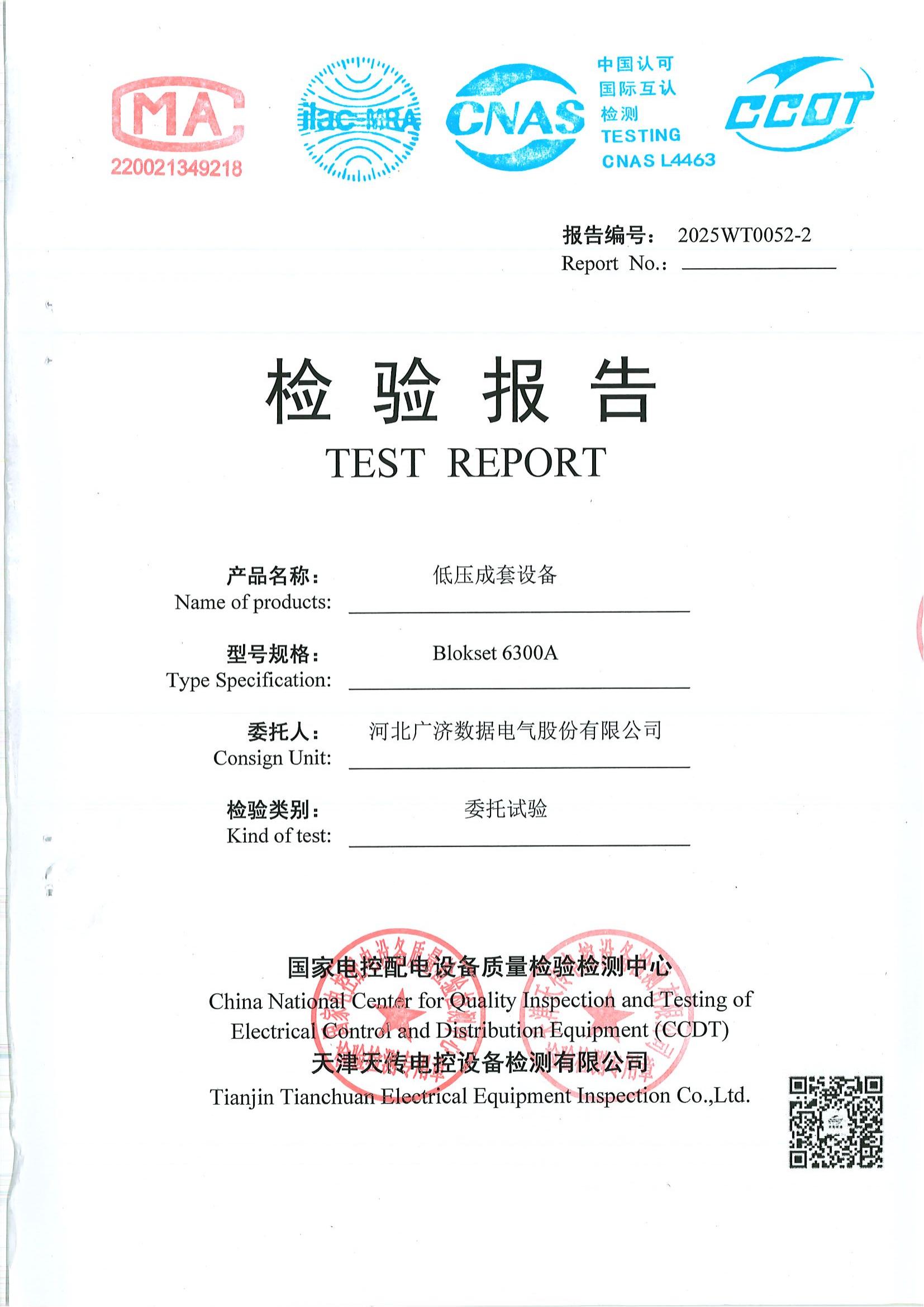 广济电气获得施耐德电气低压柜官方授权